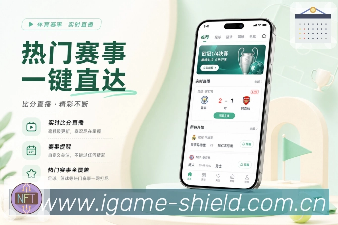 <strong>爱游戏</strong>栏目提醒App预览